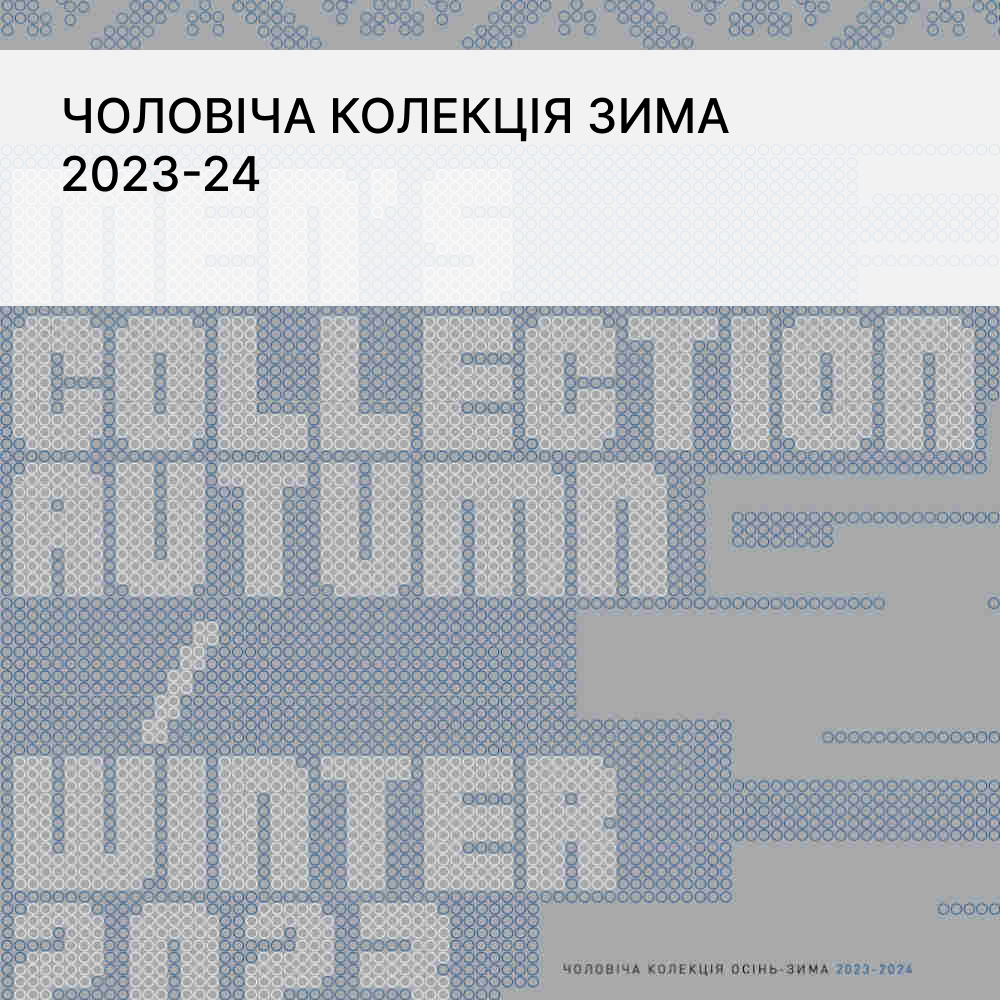 Чоловіча колекція Осінь/Зима 2023-24