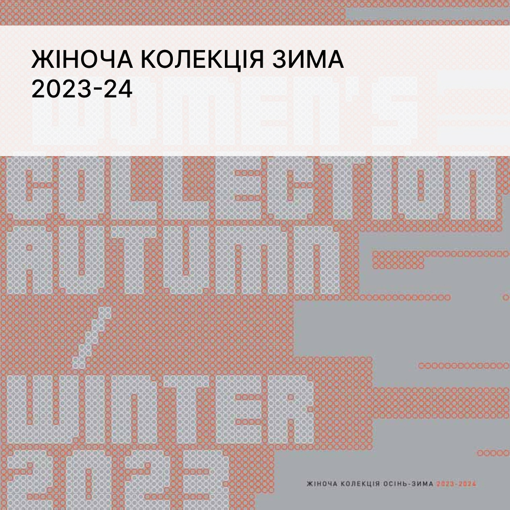 Жіноча колекція Осінь/Зима 2023-24