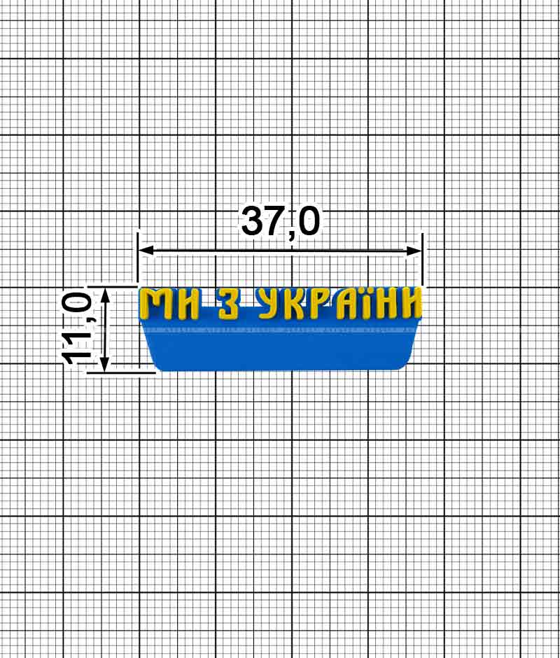 Декор із пластизолі A.FV-1211/1-Ми з України (нижній пришив)