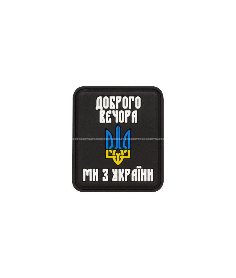 Декор на липучці A.FVL-1199-Доброго вечора ми з України