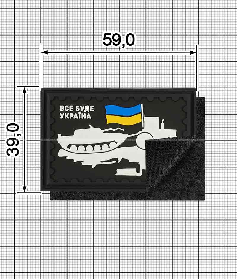 Декор на липучке A.FVL-1226-Все буде Україна