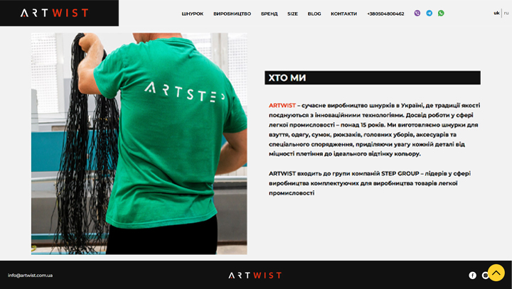 Новий сайт - шнурок ARTWIST